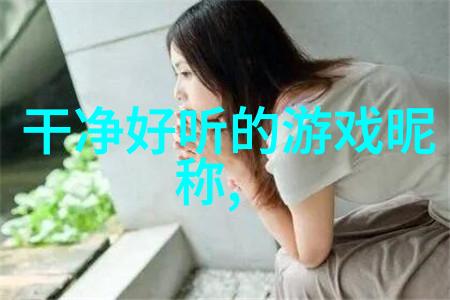 霸气的群昵称女